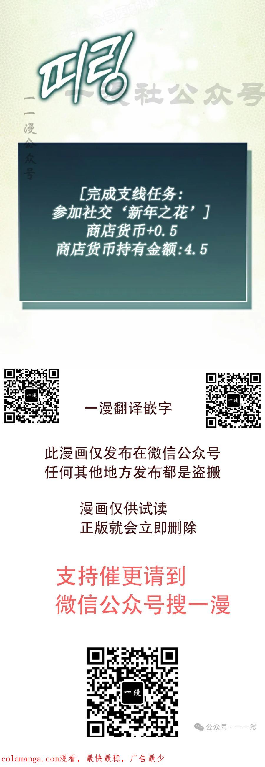 《反派也想活下去》第8集 第60页