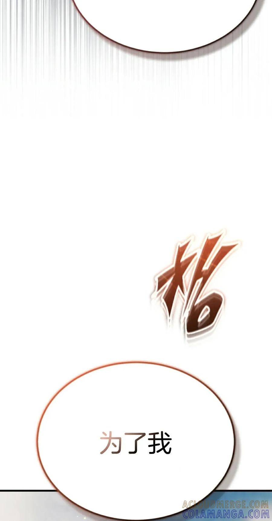 《只有我知道的主角》第8集 第109页