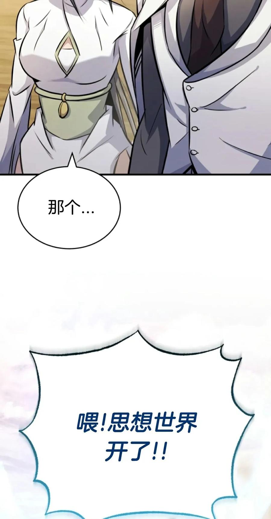 《只有我知道的主角》第8集 第106页