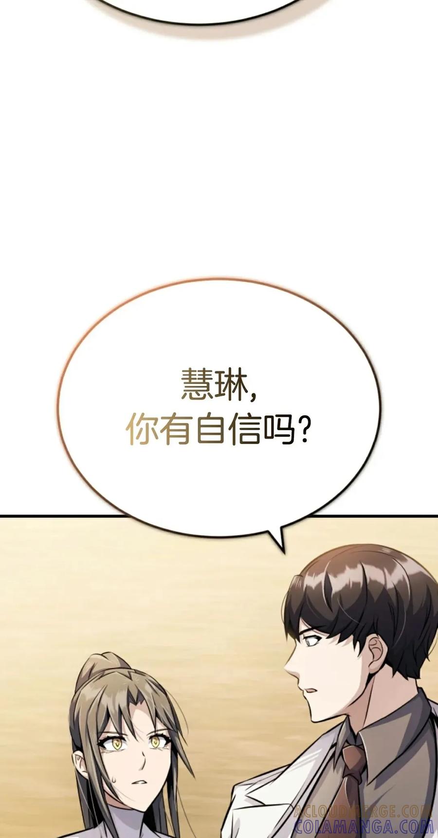 《只有我知道的主角》第8集 第105页