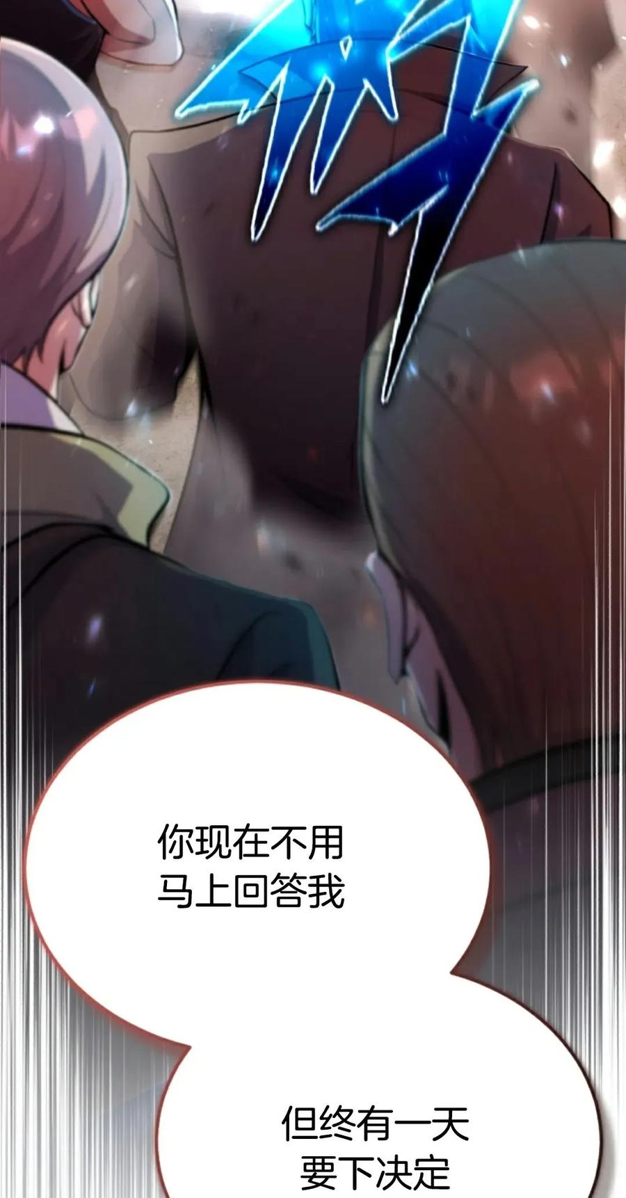 《只有我知道的主角》第8集 第108页