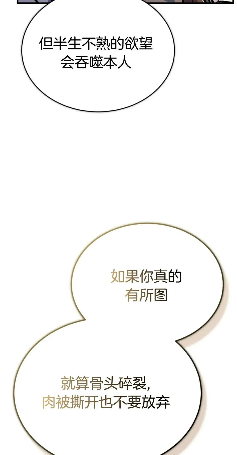 《只有我知道的主角》第8集 第104页
