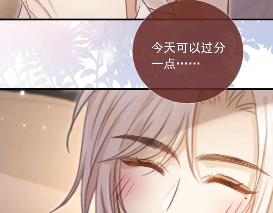 白月光他爱上替身了？！ 第75话 我不会离开你 第72页