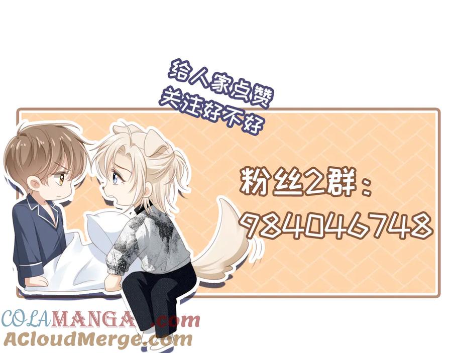 白月光他爱上替身了？！ 第75话 我不会离开你 第76页