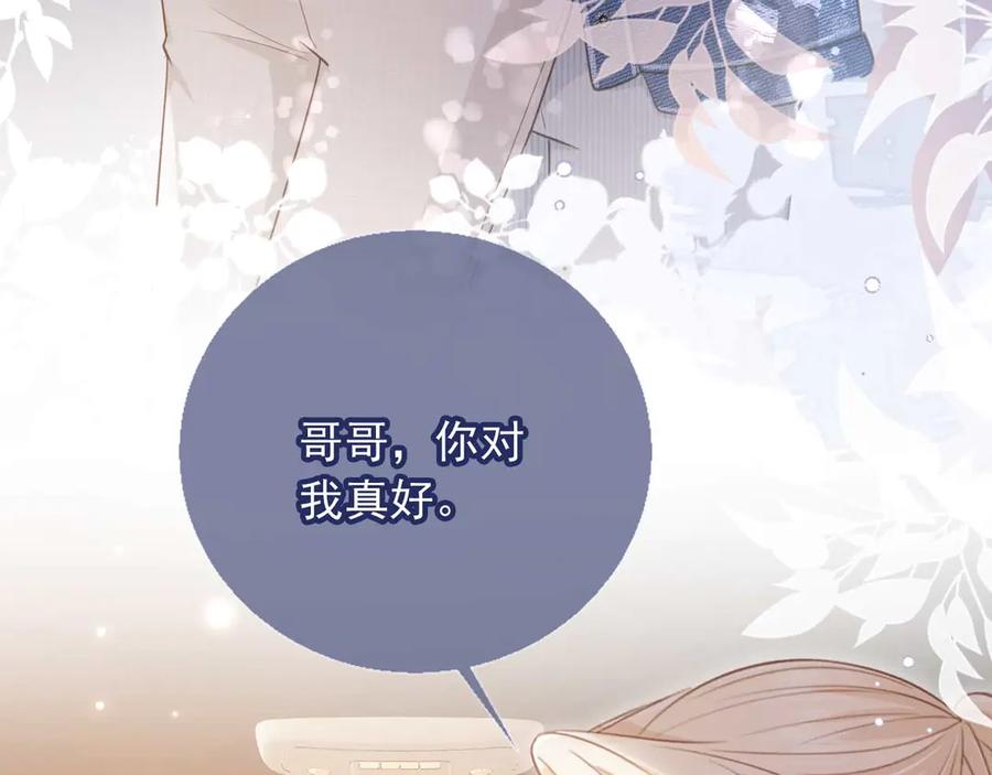 白月光他爱上替身了？！ 第75话 我不会离开你 第57页