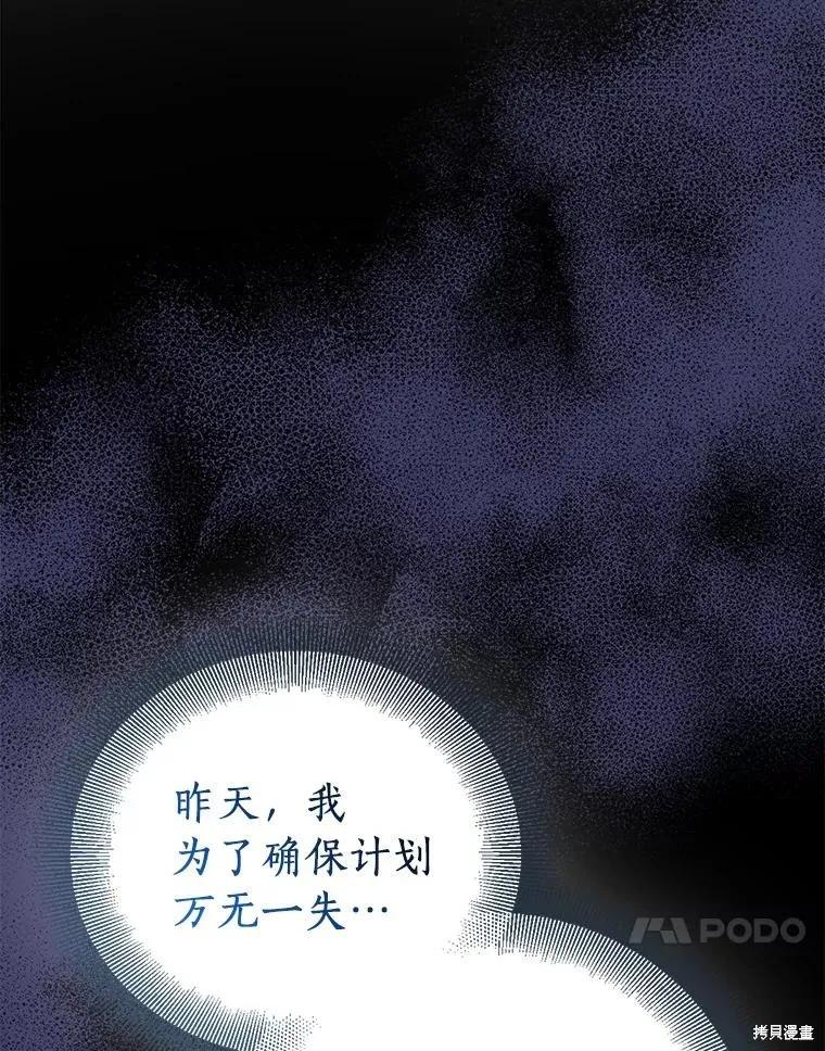 作为假圣女，却被众人迷恋？ 第80话 第126页
