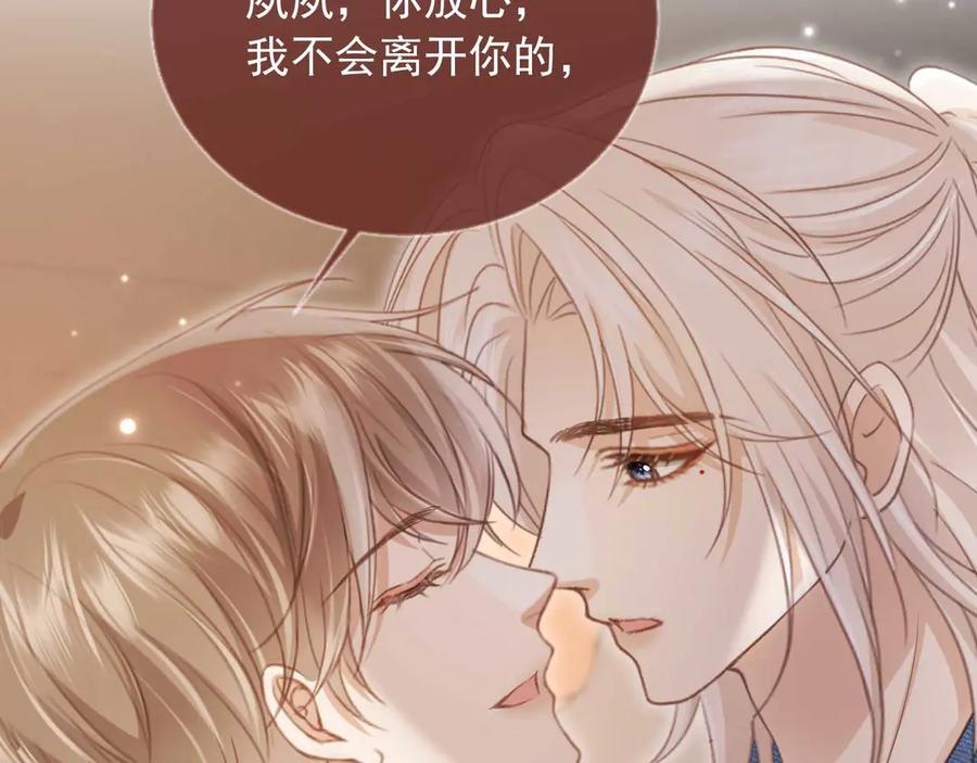 白月光他爱上替身了？！ 第75话 我不会离开你 第50页