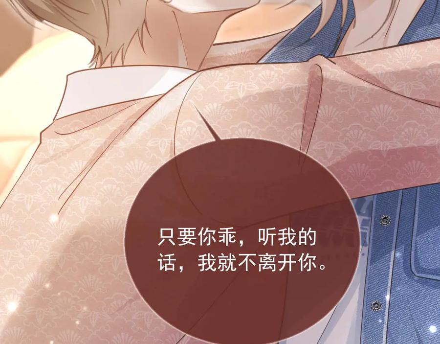 白月光他爱上替身了？！ 第75话 我不会离开你 第51页