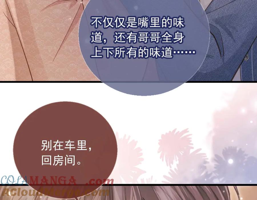 白月光他爱上替身了？！ 第75话 我不会离开你 第70页