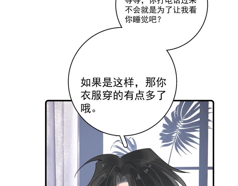 你越界了 番外篇 陪你闹 第8页