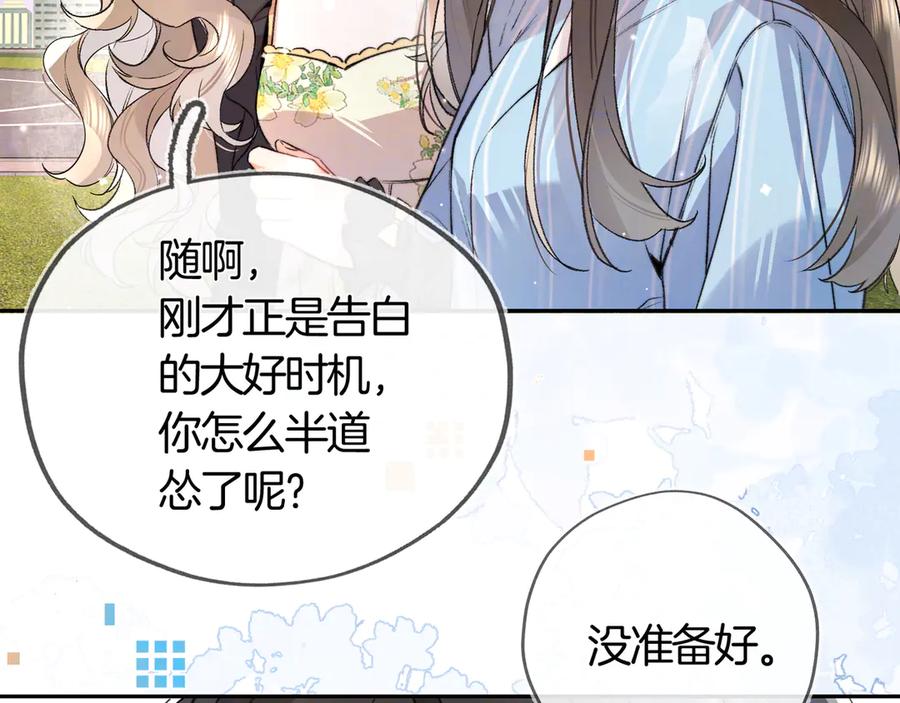 告白 第六十九话 别碰她 第15页