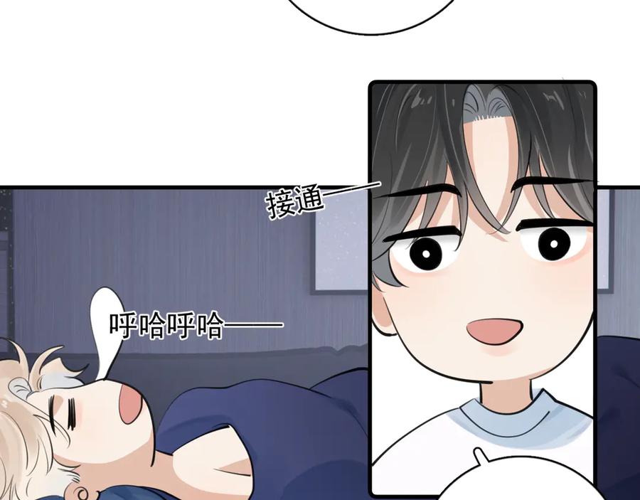 你越界了 番外篇 陪你闹 第6页