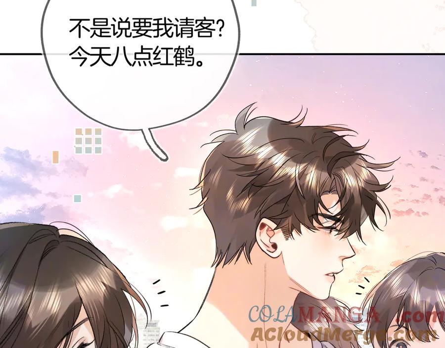 告白 第六十九话 别碰她 第7页