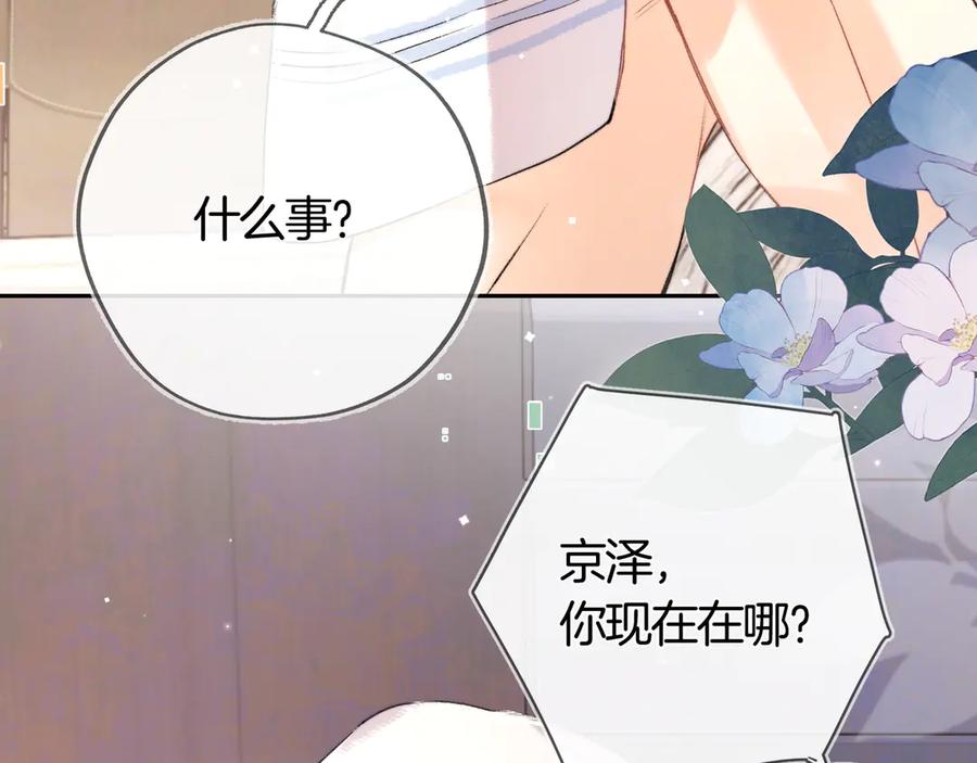 告白 第六十九话 别碰她 第35页