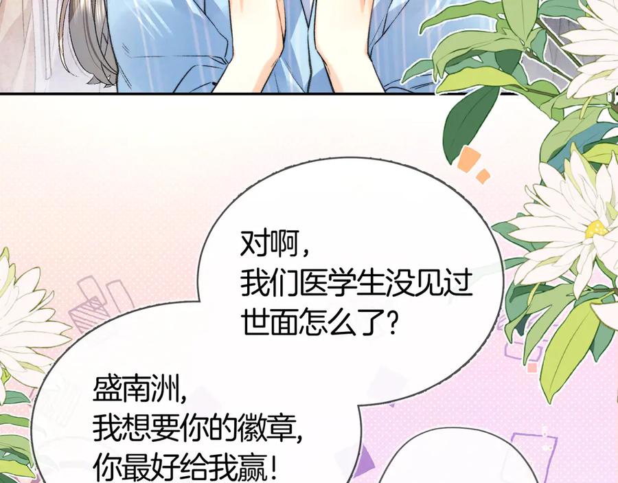 告白 第六十九话 别碰她 第3页