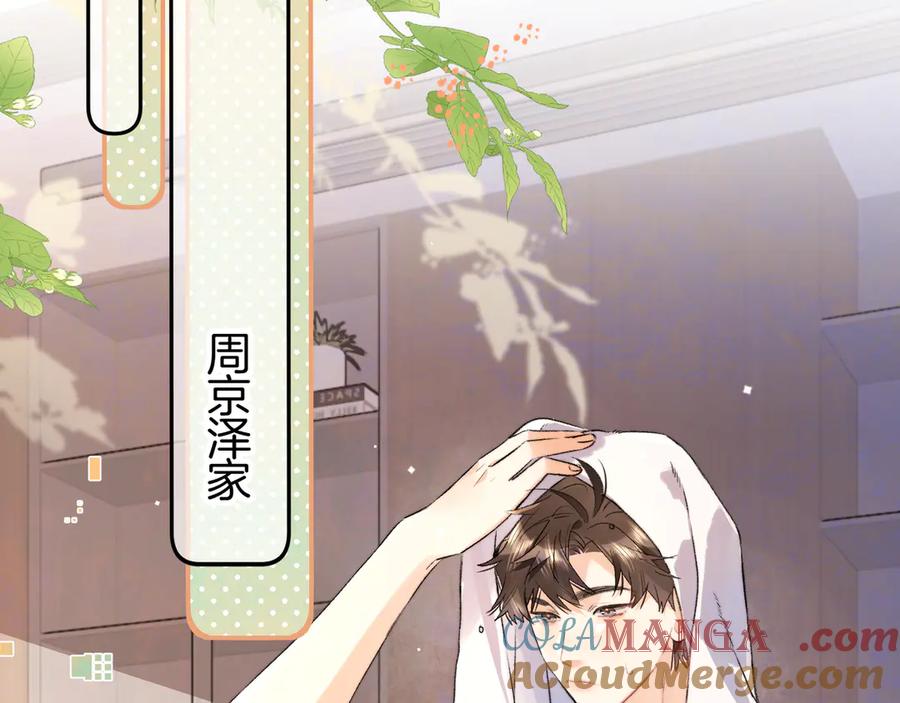 告白 第六十九话 别碰她 第25页