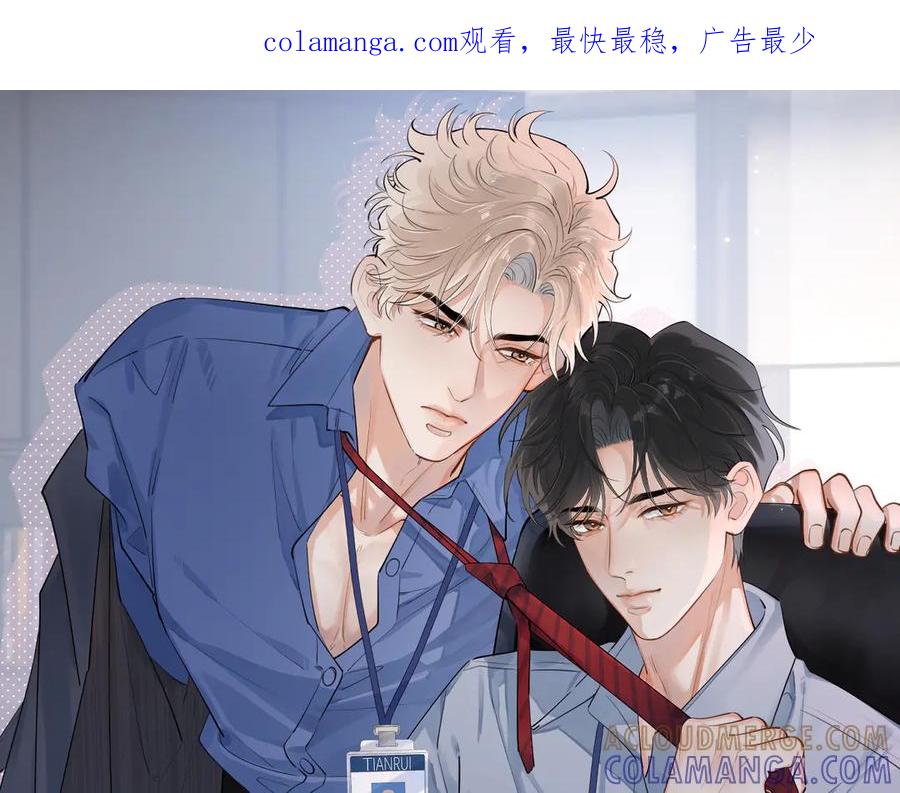 你越界了 番外篇 陪你闹 第1页