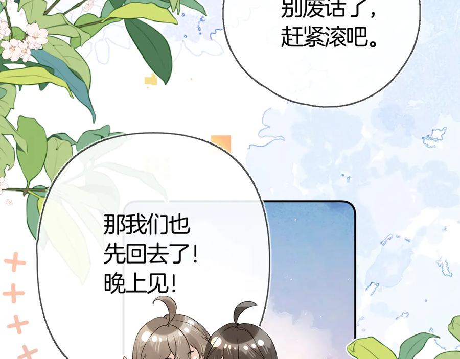 告白 第六十九话 别碰她 第11页