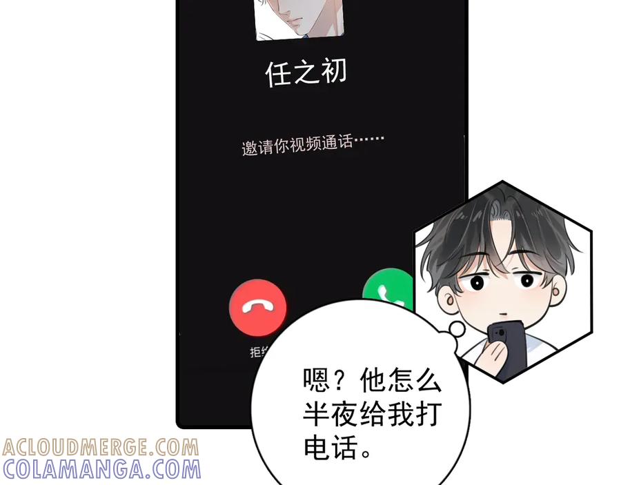 你越界了 番外篇 陪你闹 第5页