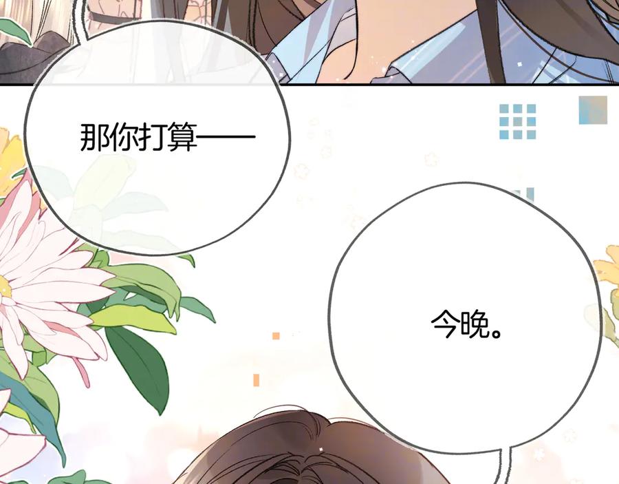 告白 第六十九话 别碰她 第17页