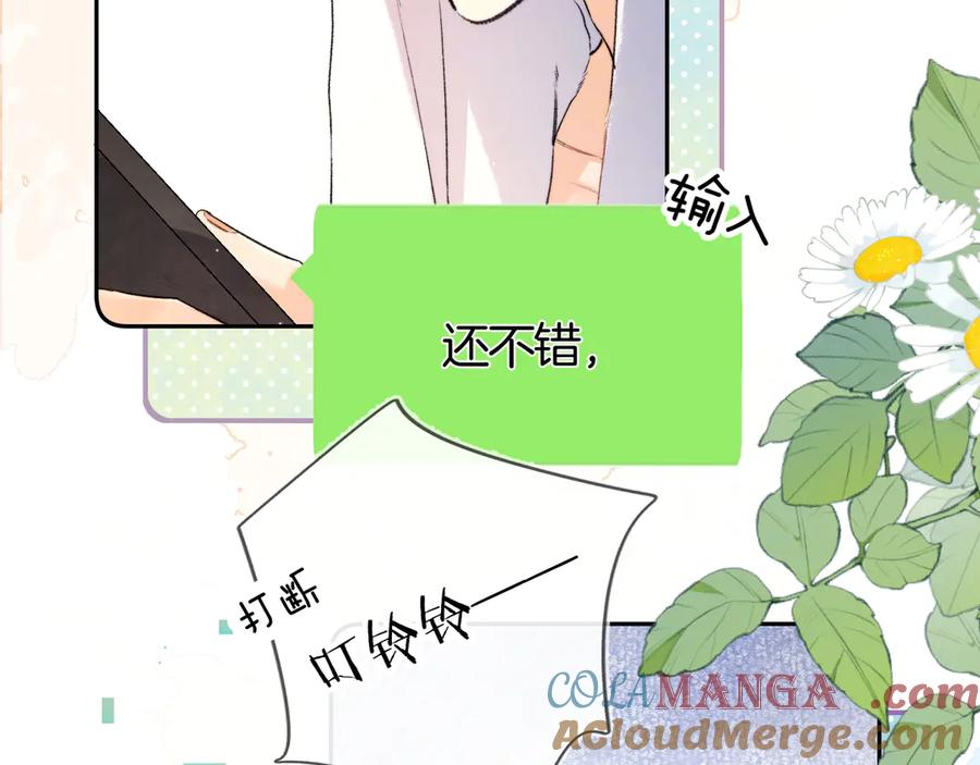 告白 第六十九话 别碰她 第31页
