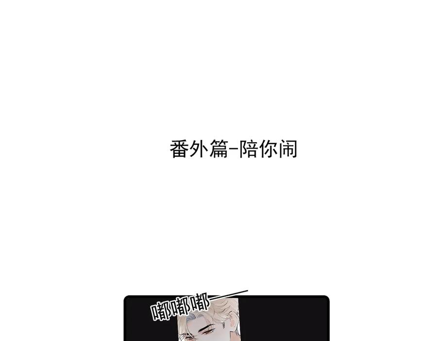 你越界了 番外篇 陪你闹 第4页