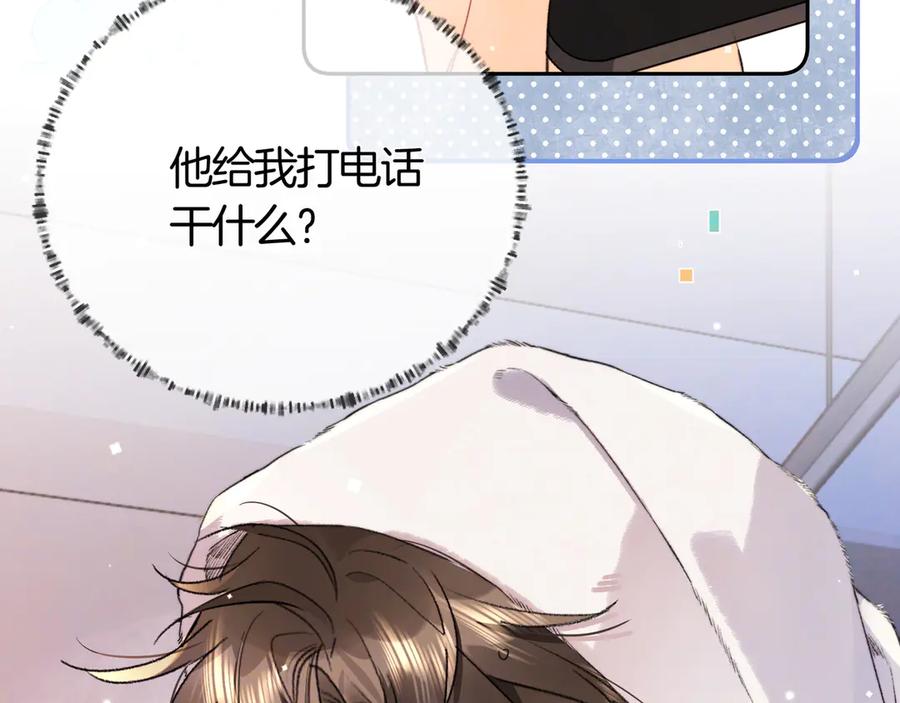 告白 第六十九话 别碰她 第33页