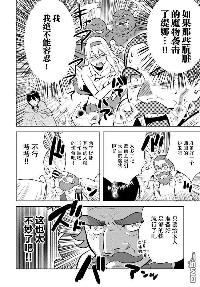 《中年贤者的异世界生活日记》第9话 第6页