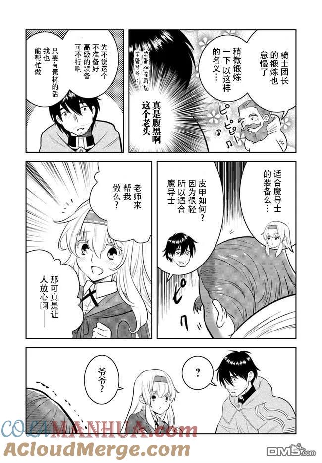 《中年贤者的异世界生活日记》第9话 第7页