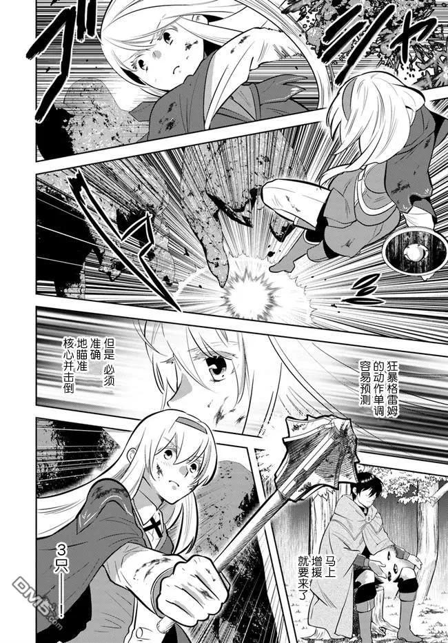 《中年贤者的异世界生活日记》第9话 第2页