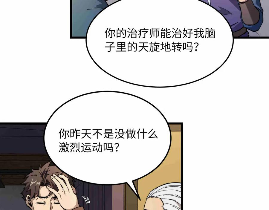 《被遗弃在异世界的玩家》第27话 会议 第163页