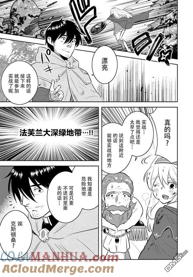 《中年贤者的异世界生活日记》第9话 第5页