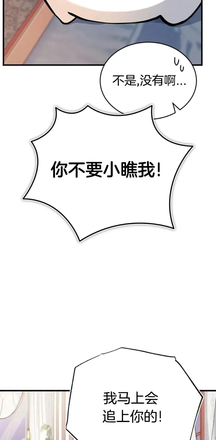 《只有我知道的主角》第9集 第32页