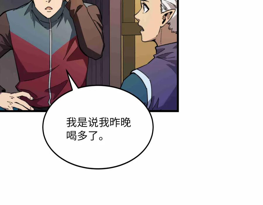《被遗弃在异世界的玩家》第27话 会议 第164页