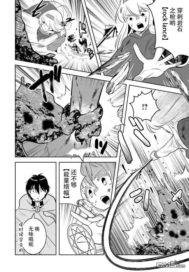 《中年贤者的异世界生活日记》第9话 第4页