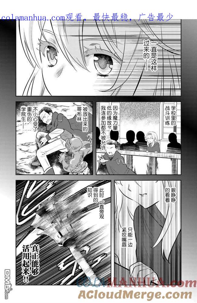 《中年贤者的异世界生活日记》第9话 第1页