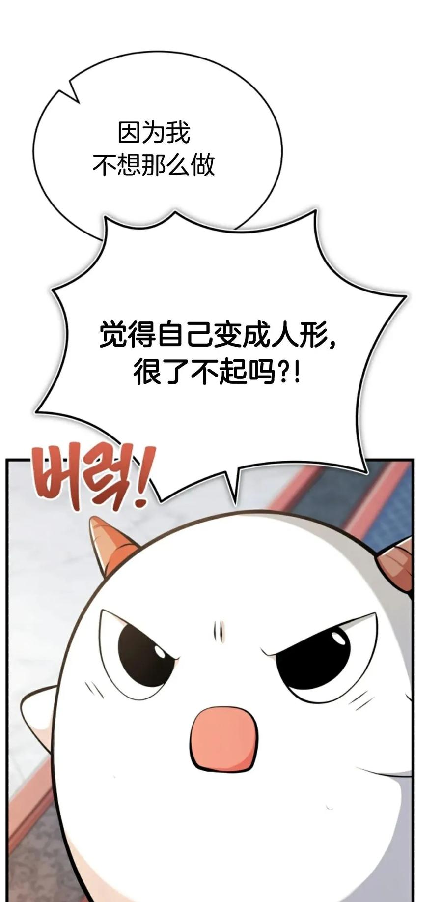 《只有我知道的主角》第9集 第31页