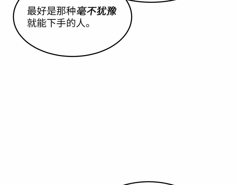 《被遗弃在异世界的玩家》第27话 会议 第142页