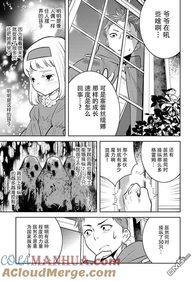 《中年贤者的异世界生活日记》第9话 第9页