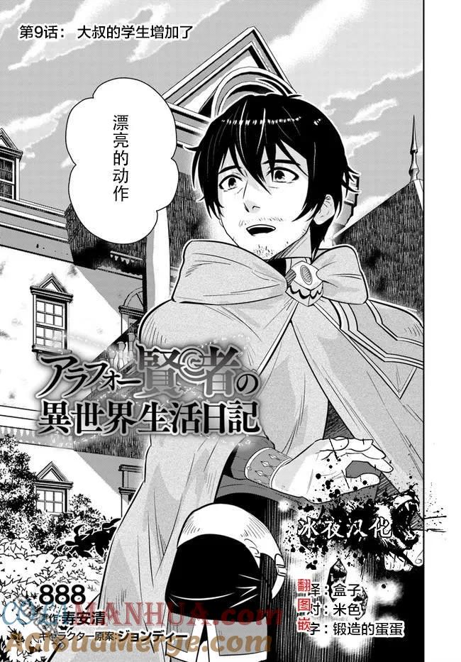 《中年贤者的异世界生活日记》第9话 第3页