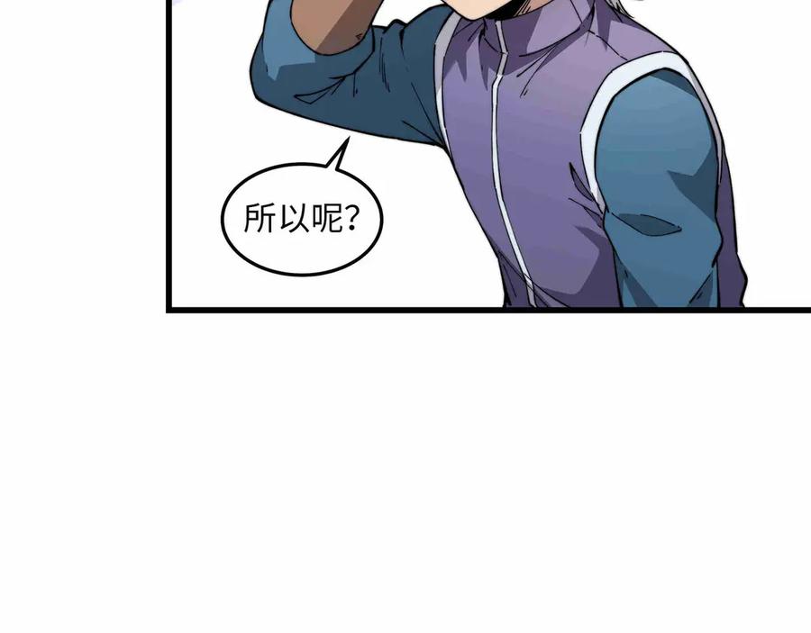 《被遗弃在异世界的玩家》第27话 会议 第167页