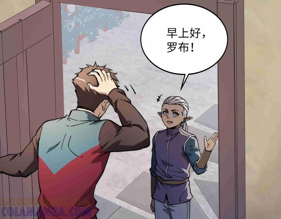 《被遗弃在异世界的玩家》第27话 会议 第157页