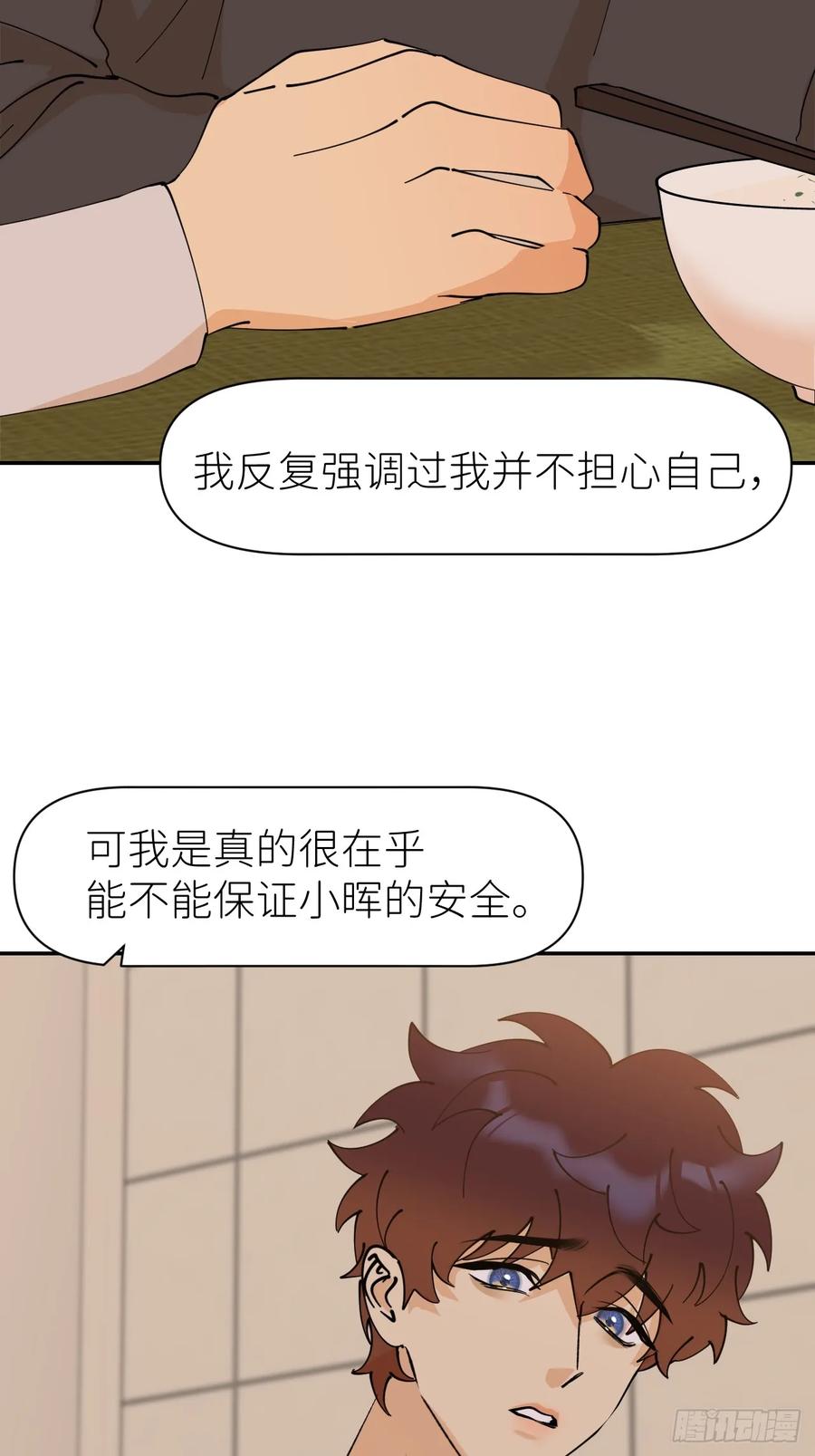 《别再逼我了》第八十七话 实际行动 第14页