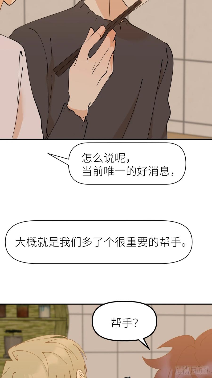 《别再逼我了》第八十七话 实际行动 第27页