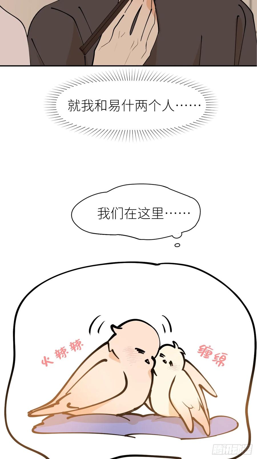 《别再逼我了》第八十七话 实际行动 第35页
