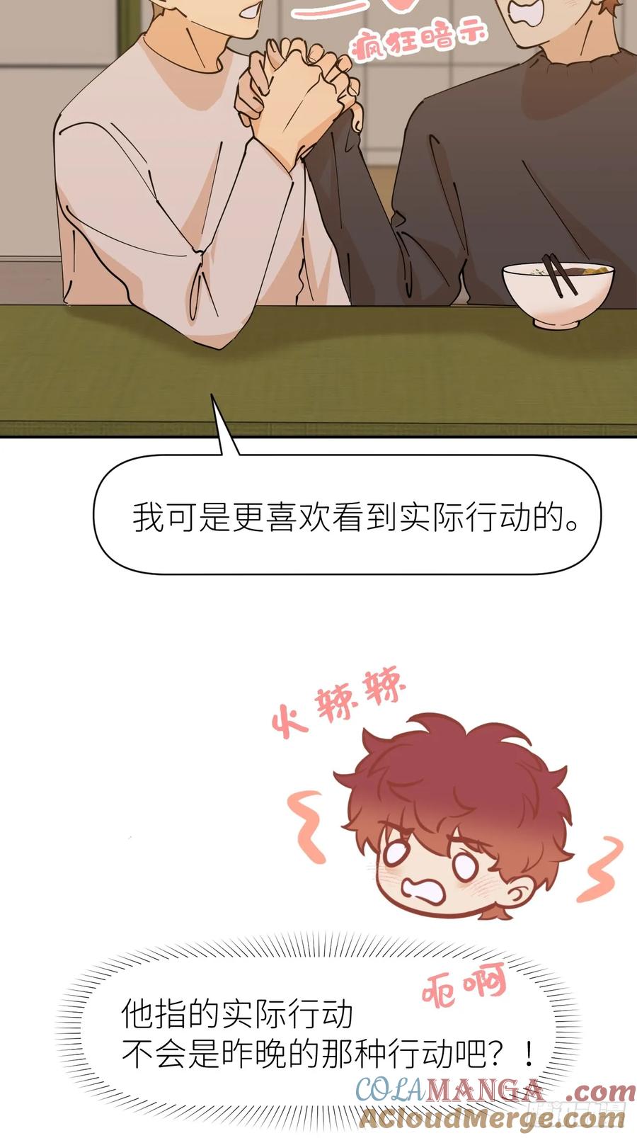 《别再逼我了》第八十七话 实际行动 第25页