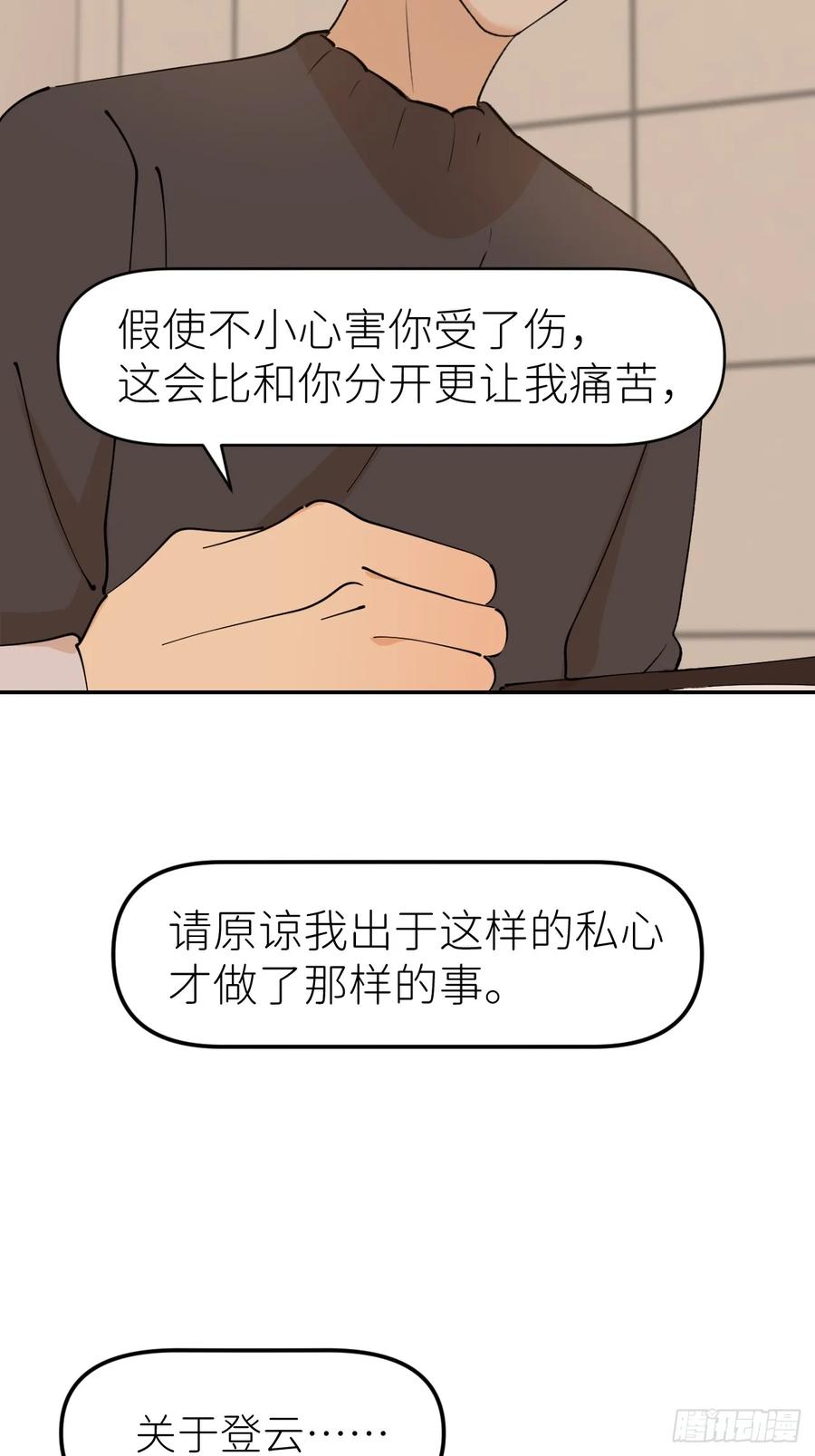 《别再逼我了》第八十七话 实际行动 第15页