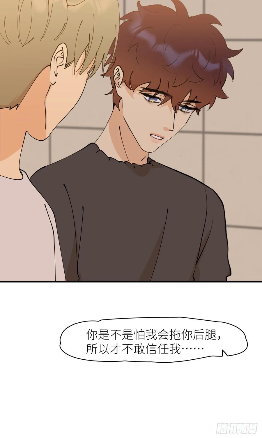 《别再逼我了》第八十七话 实际行动 第11页