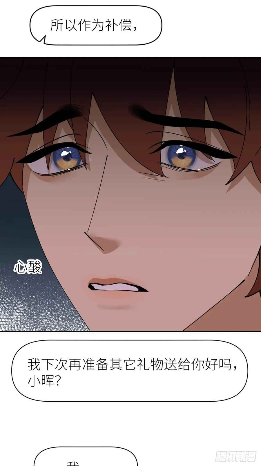 《别再逼我了》第八十七话 实际行动 第18页