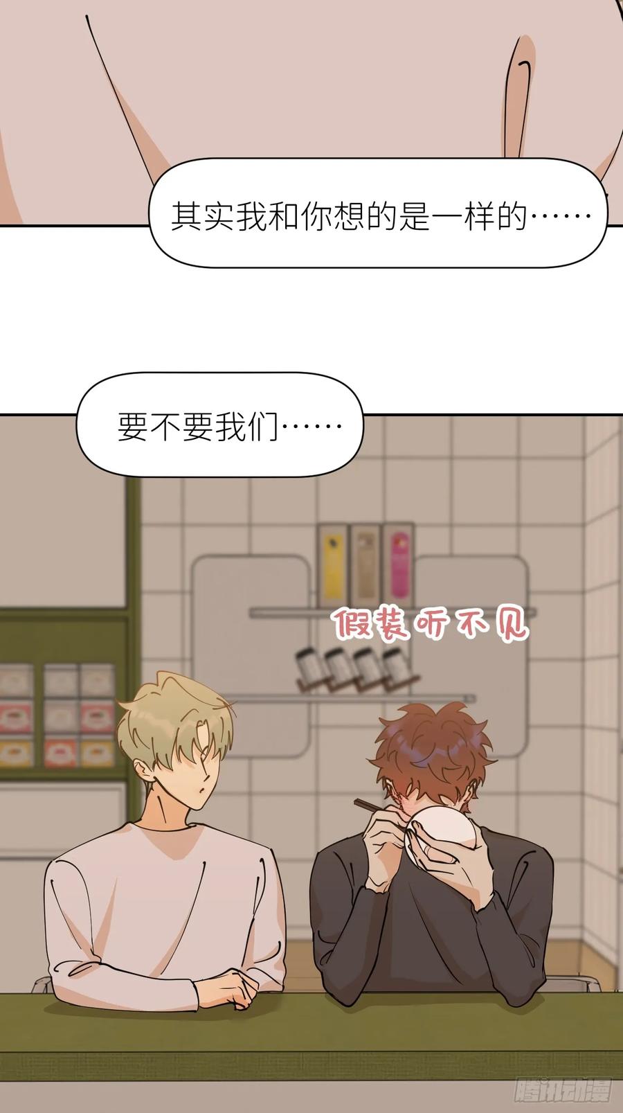 《别再逼我了》第八十七话 实际行动 第38页